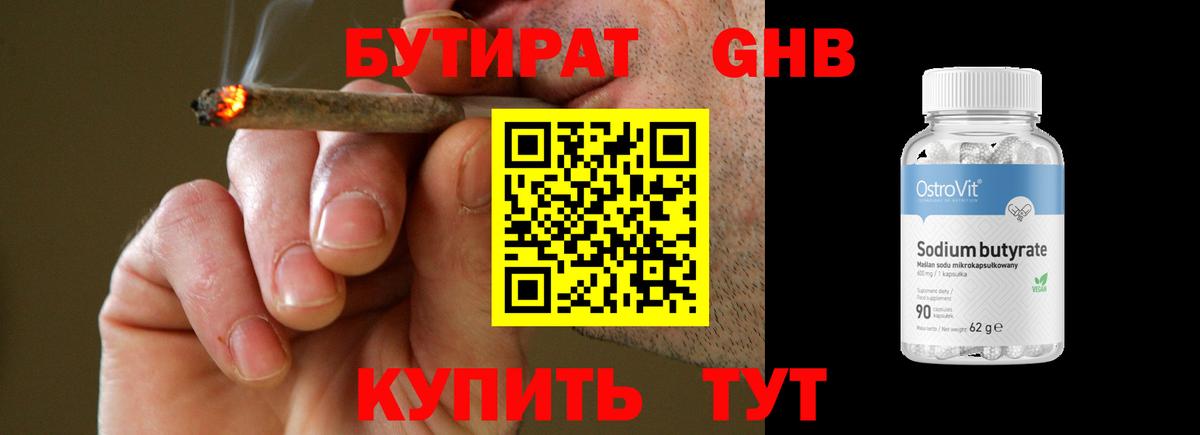 БУТИРАТ вода  БУТИРАТ  Краснотурьинск  Вход с VPN 