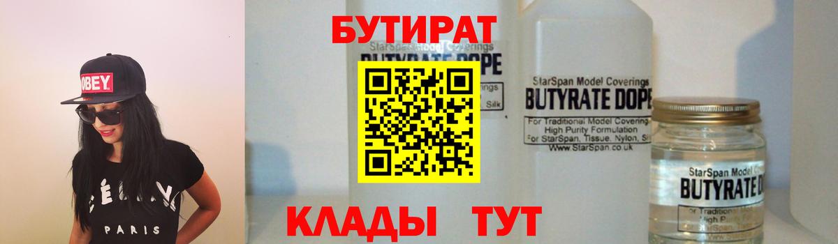 БУТИРАТ 1.4BDO Краснотурьинск