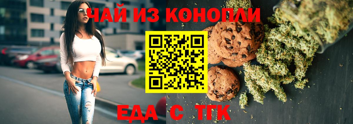 Еда ТГК конопля  Вход с VPN  Краснотурьинск 
