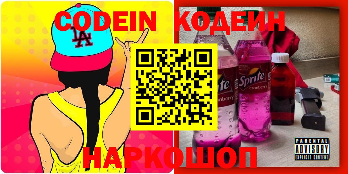Codein Purple Drank Краснотурьинск
