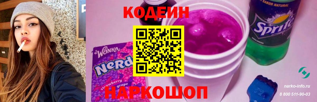 Codein напиток Lean (лин)  Codein напиток Lean (лин)  где можно купить   Вход с VPN  Краснотурьинск 