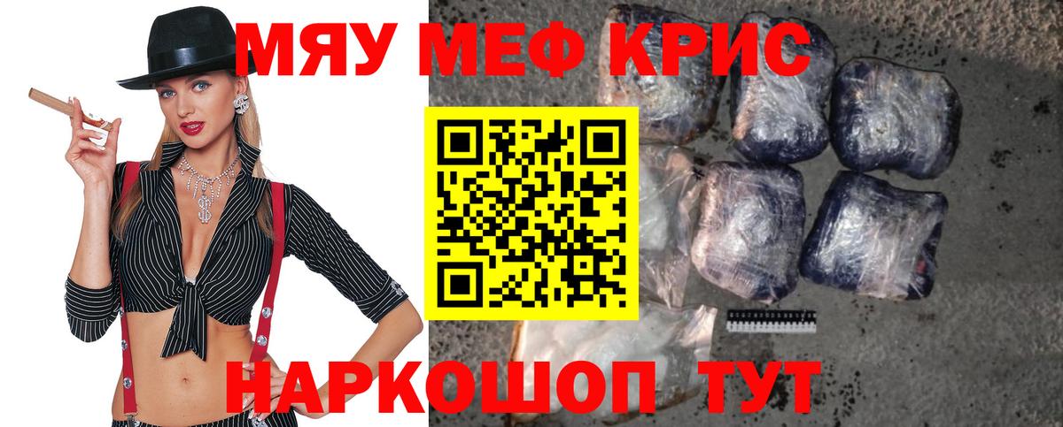 МЯУ-МЯУ VHQ  Меф VHQ  закладка  МЯУ-МЯУ  Вход с VPN  Краснотурьинск 