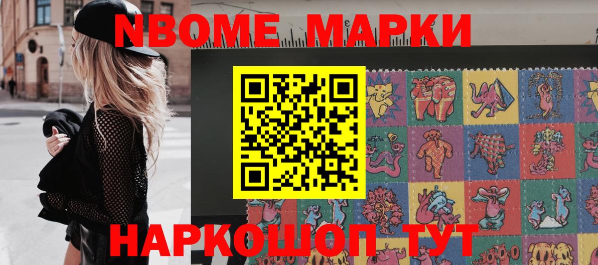 Марки 25I-NBOMe 1500мкг Краснотурьинск